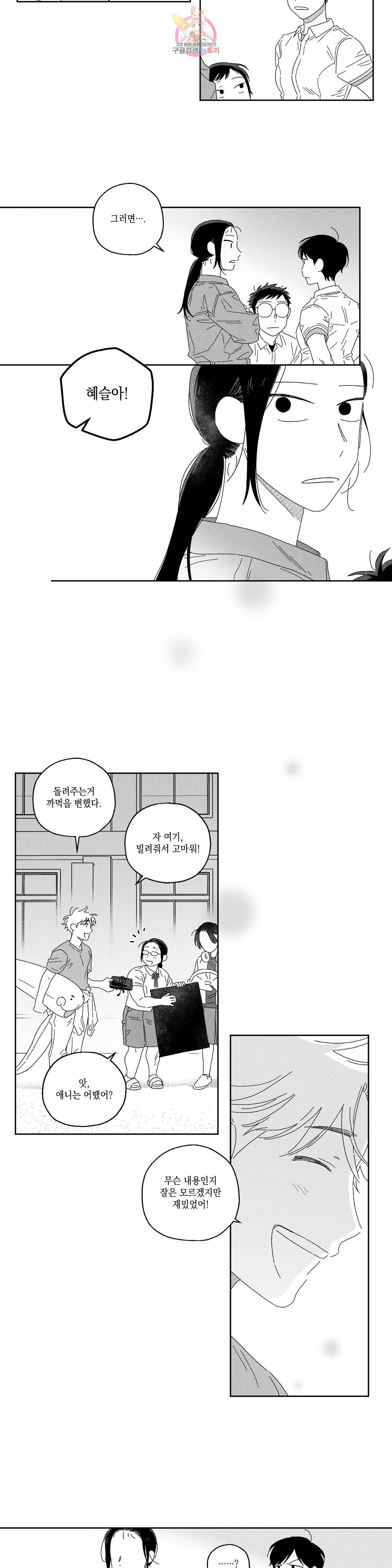 영원에 가까이 14화 밤에 드러나는 것 2 2
