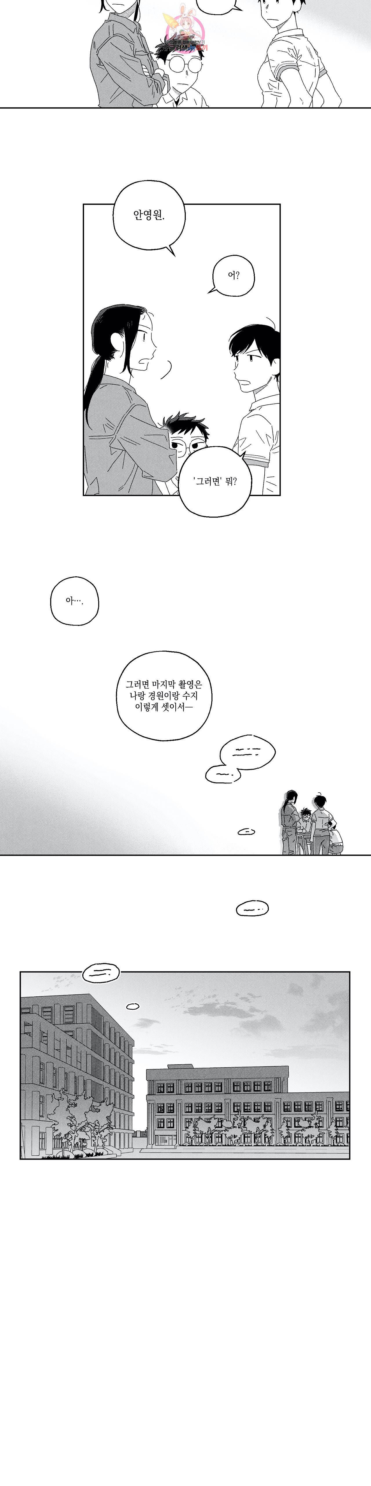 영원에 가까이 14화 밤에 드러나는 것 2 3