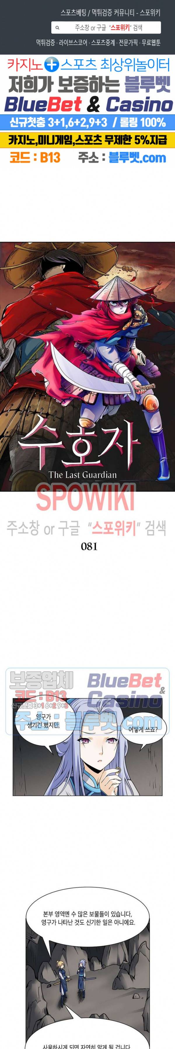 수호자 - The Last Guardian 81화 1