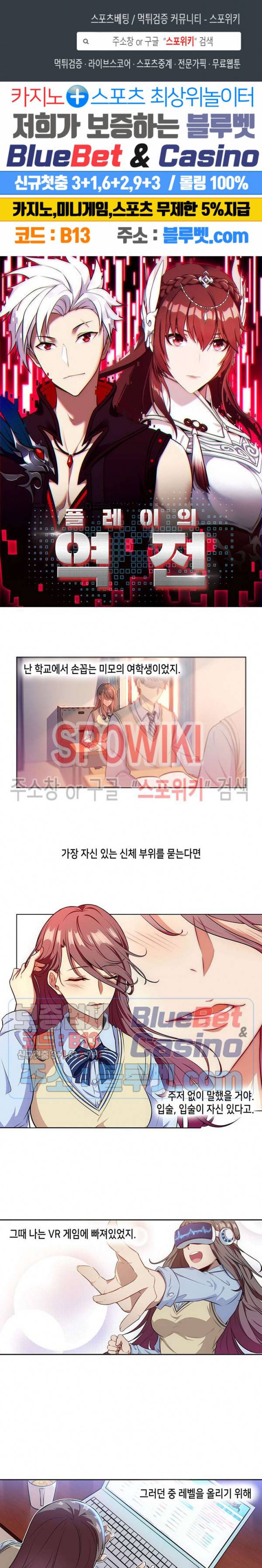 플레이의 역전 2화 1