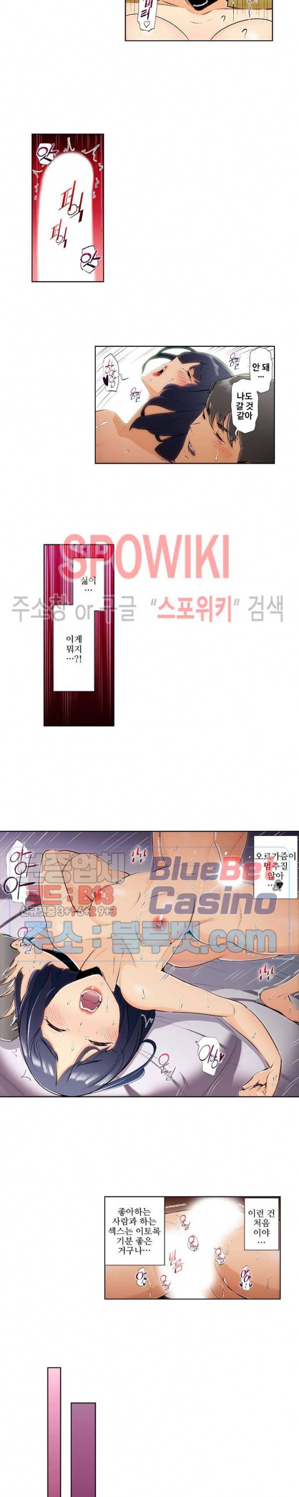 주물러 주세요 -위험한 에스테- 43화 3