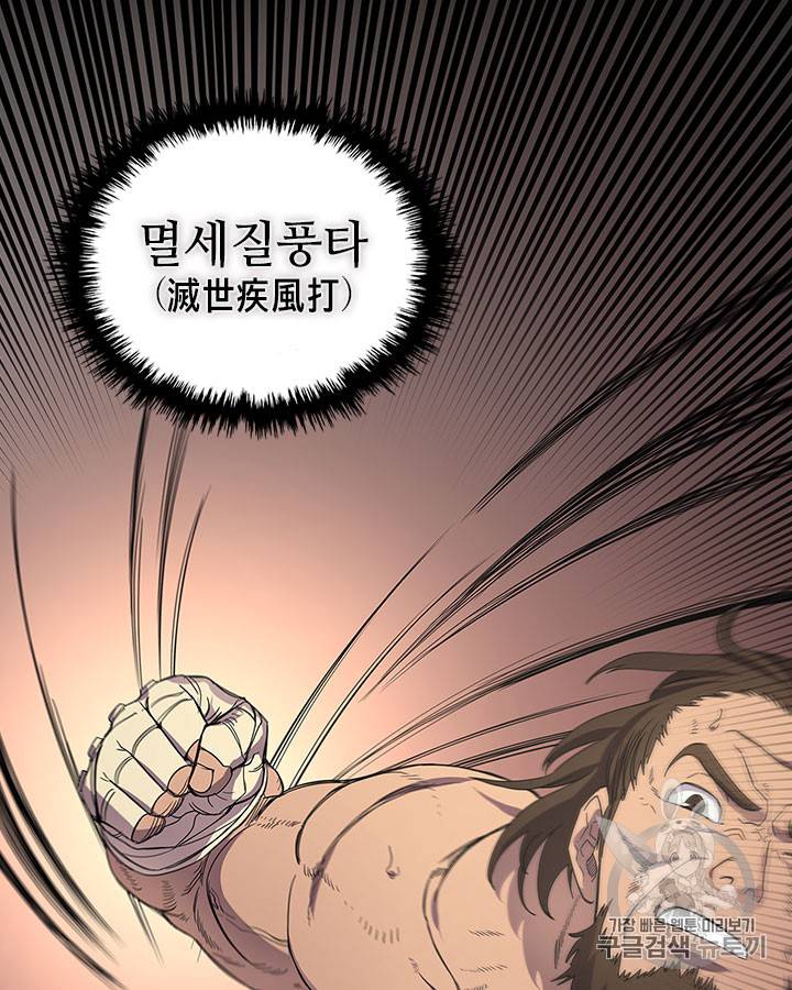 신마경천기 101화 14