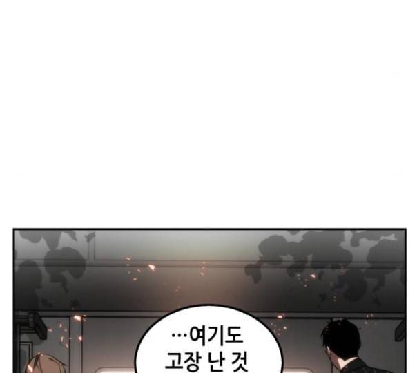 전지적 독자 시점 9화 15