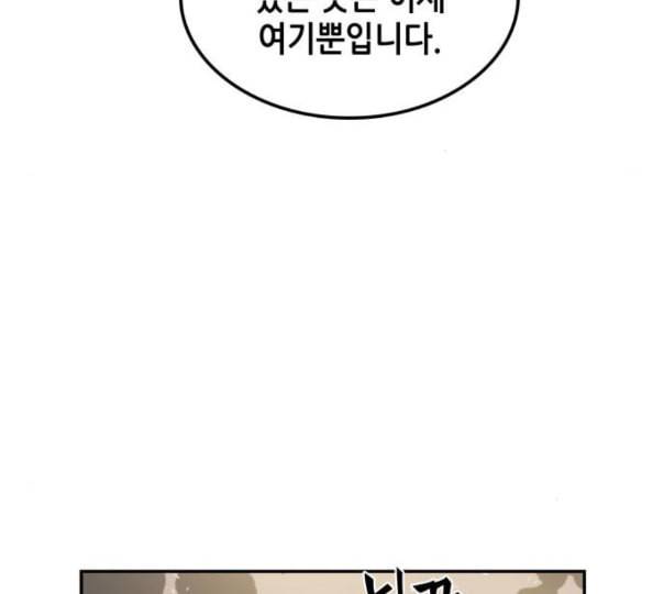 전지적 독자 시점 9화 17