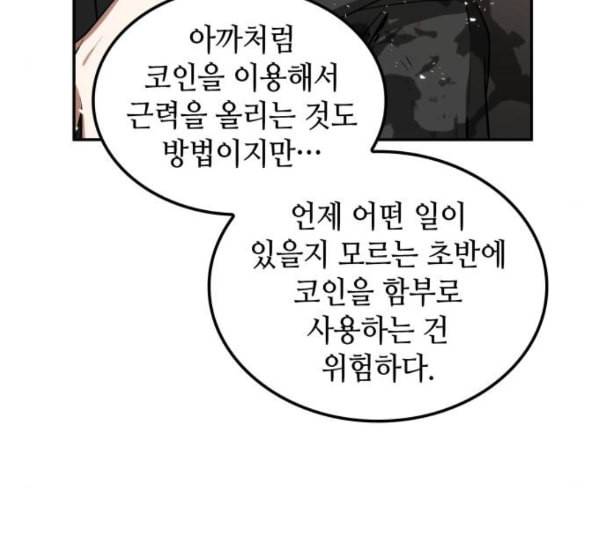 전지적 독자 시점 9화 19