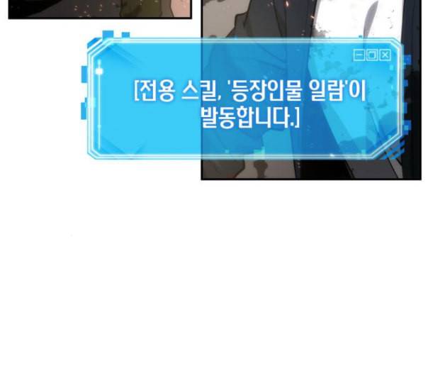 전지적 독자 시점 9화 22