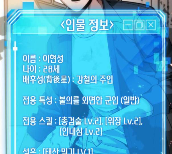 전지적 독자 시점 9화 24