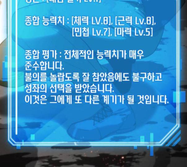 전지적 독자 시점 9화 25