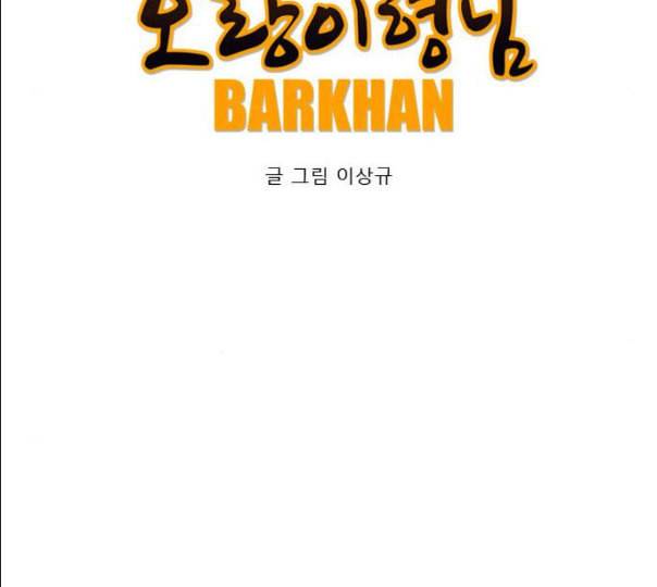 호랑이형님 2부 185화 시라무렌1 20