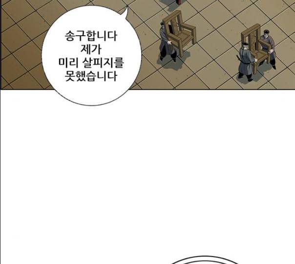 호랑이형님 2부 185화 시라무렌1 28