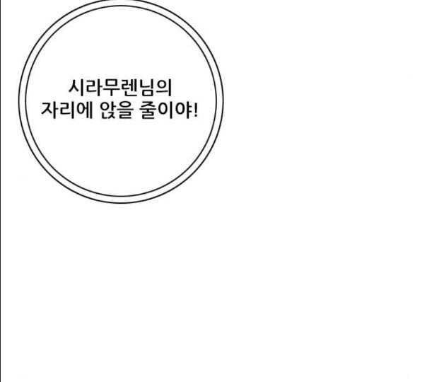 호랑이형님 2부 185화 시라무렌1 30