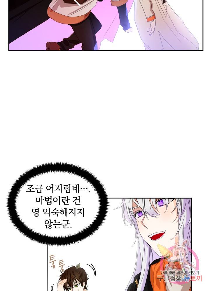 진홍의 카르마 44화 3