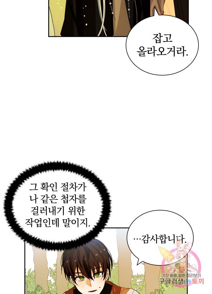 진홍의 카르마 44화 13