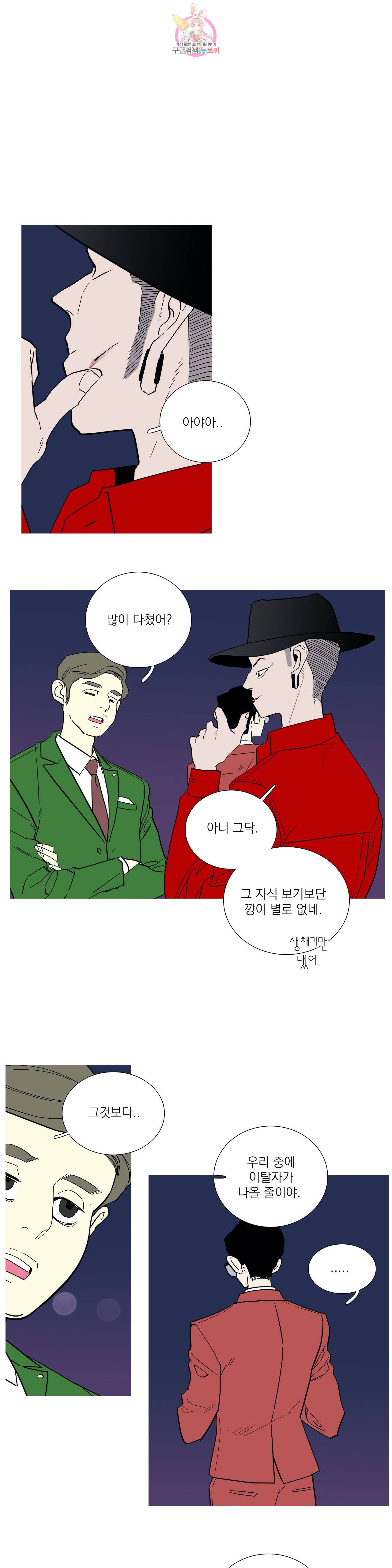 런웨이는 거짓말로 시작된다 74화 1
