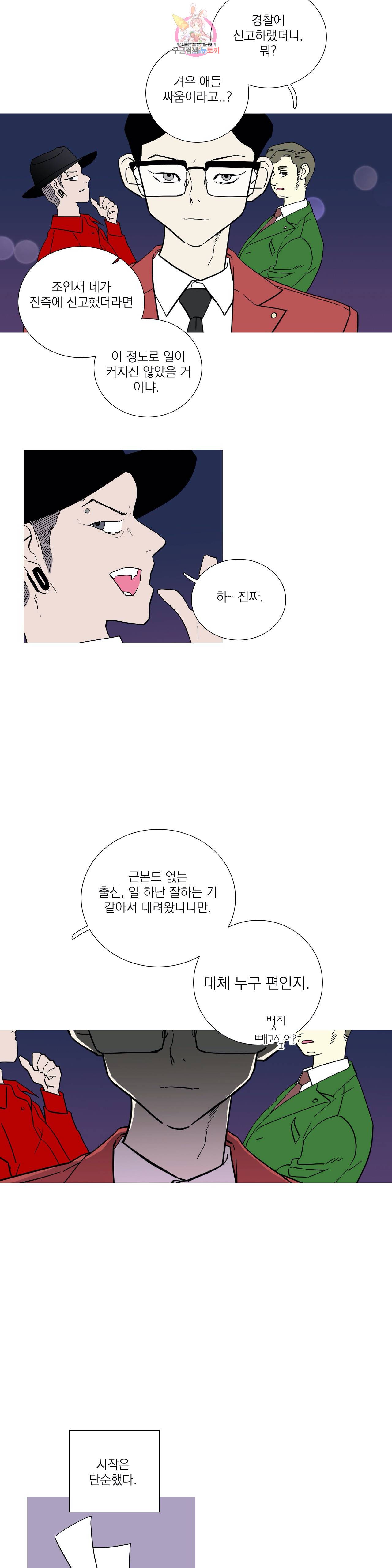 런웨이는 거짓말로 시작된다 74화 2