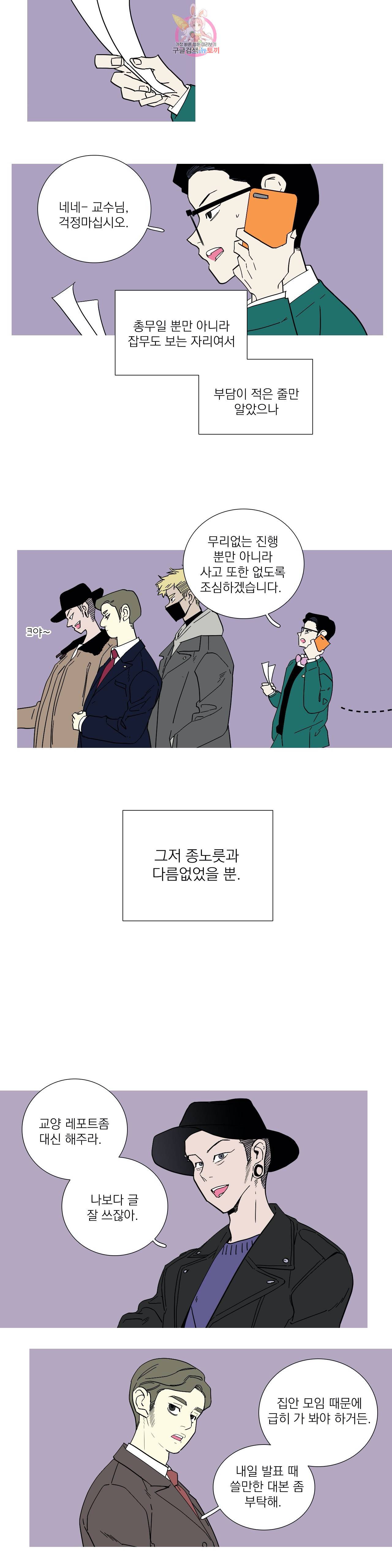 런웨이는 거짓말로 시작된다 74화 3