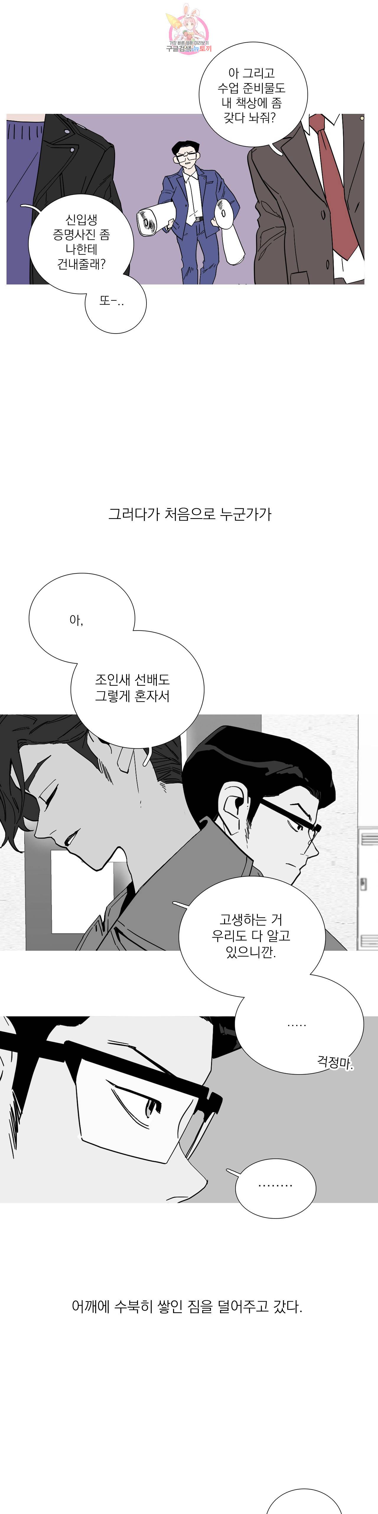 런웨이는 거짓말로 시작된다 74화 4