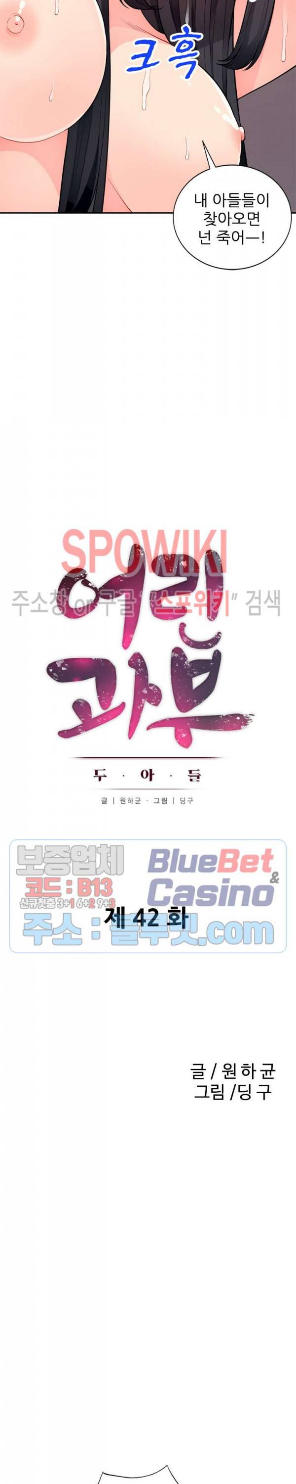어린 과부 두 아들 42화 3