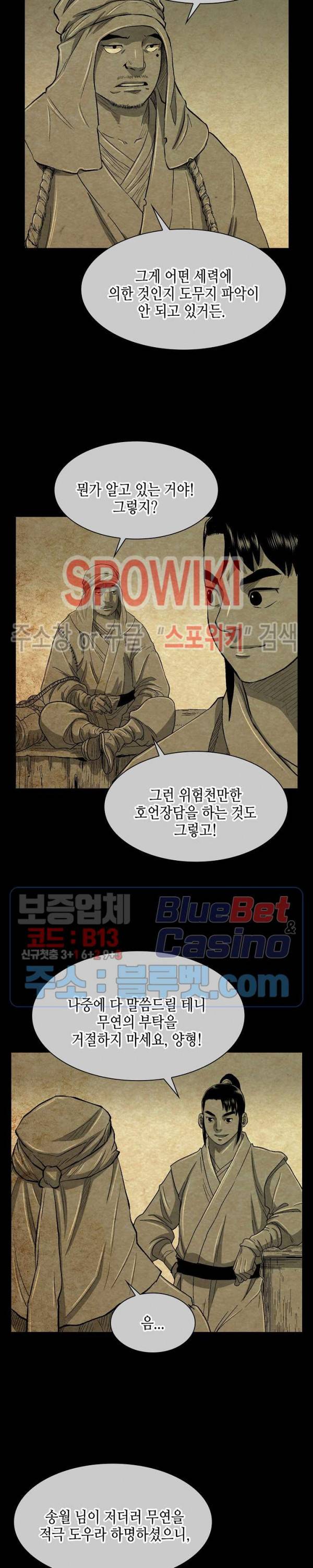 무신전기 29화 4