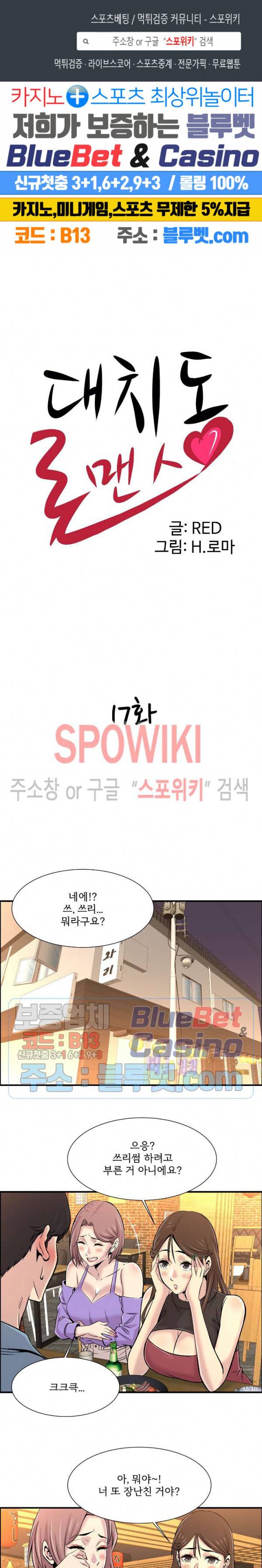 대치동 로맨스 17화 1