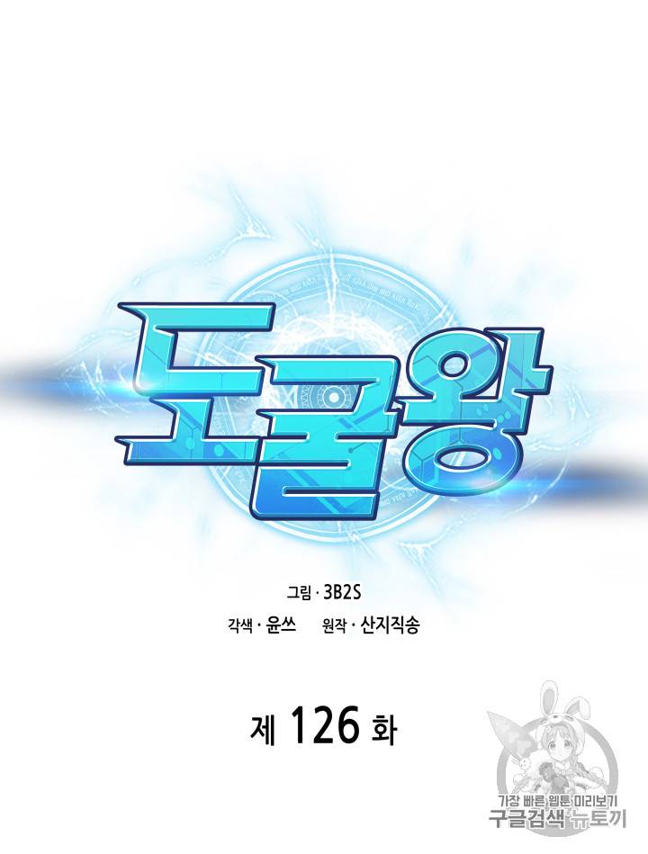 도굴왕 126화 17