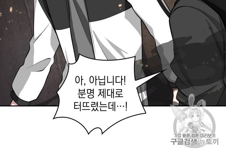 도굴왕 126화 32
