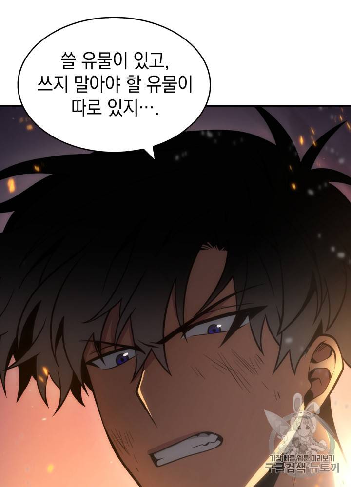 도굴왕 126화 36