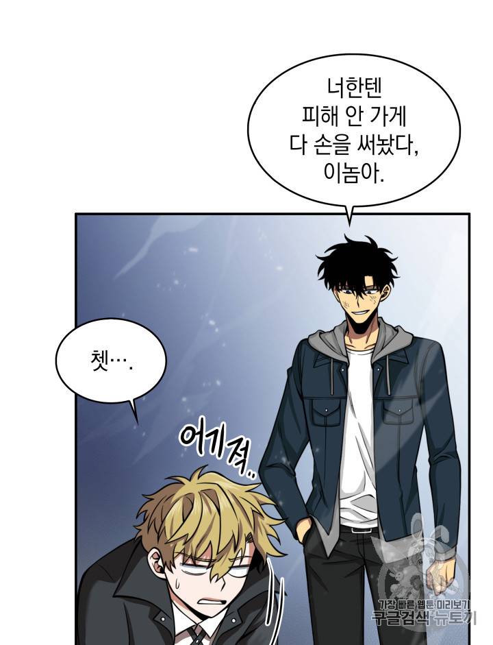 도굴왕 126화 54