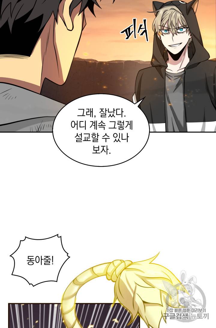도굴왕 126화 69