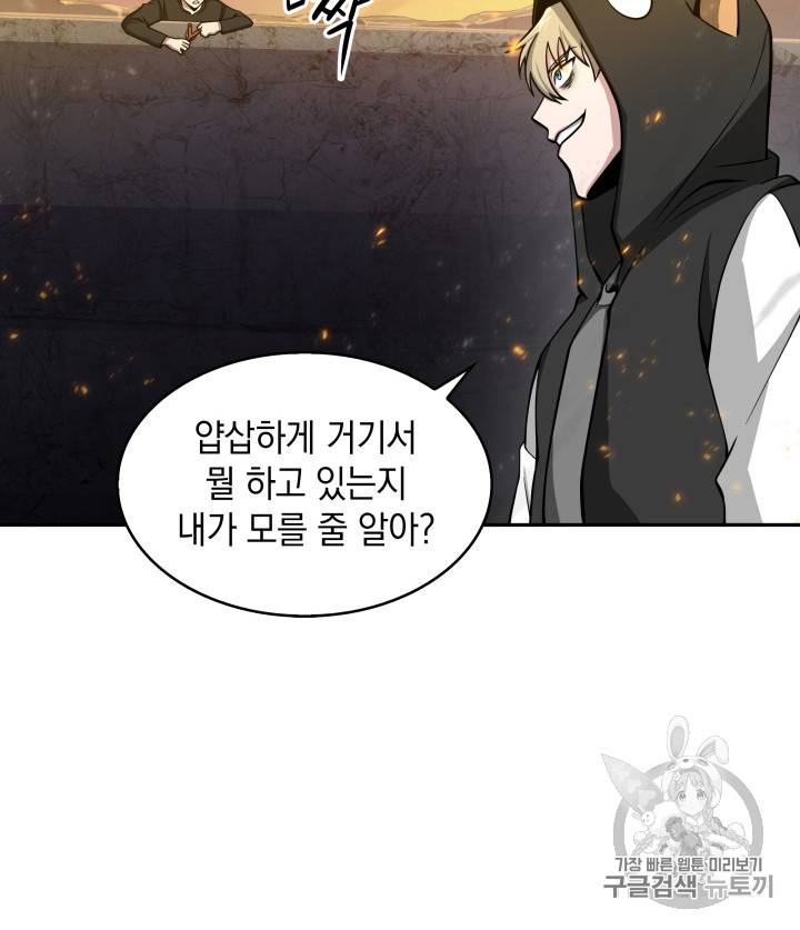 도굴왕 126화 80