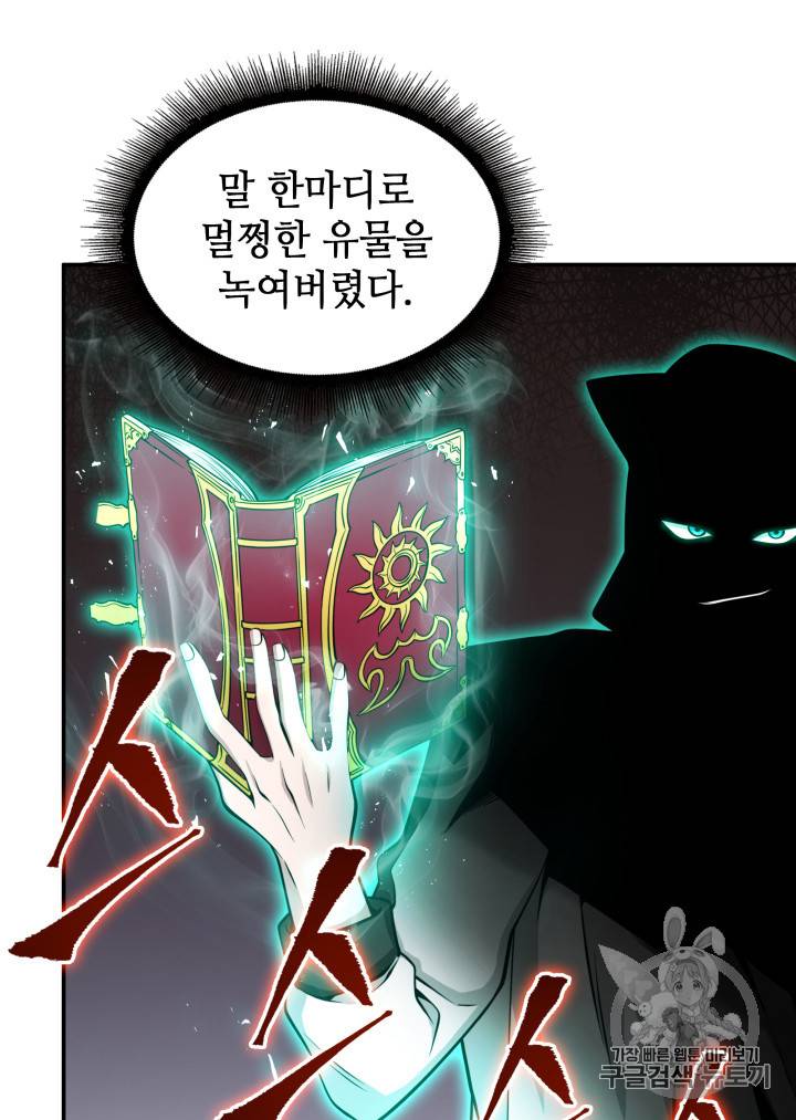 도굴왕 126화 87