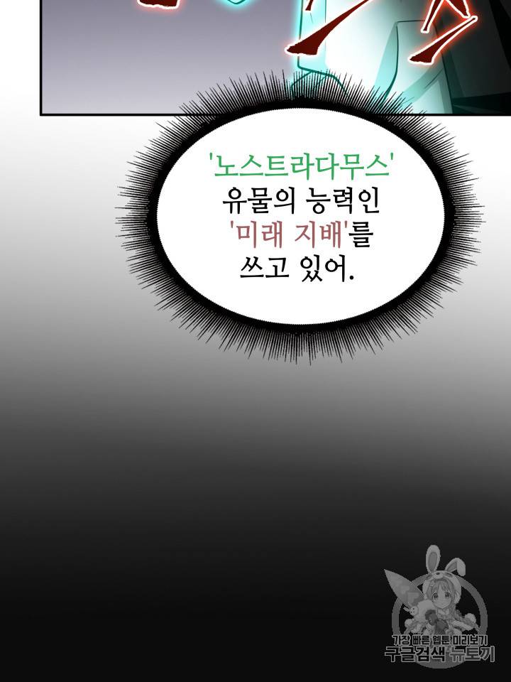 도굴왕 126화 88
