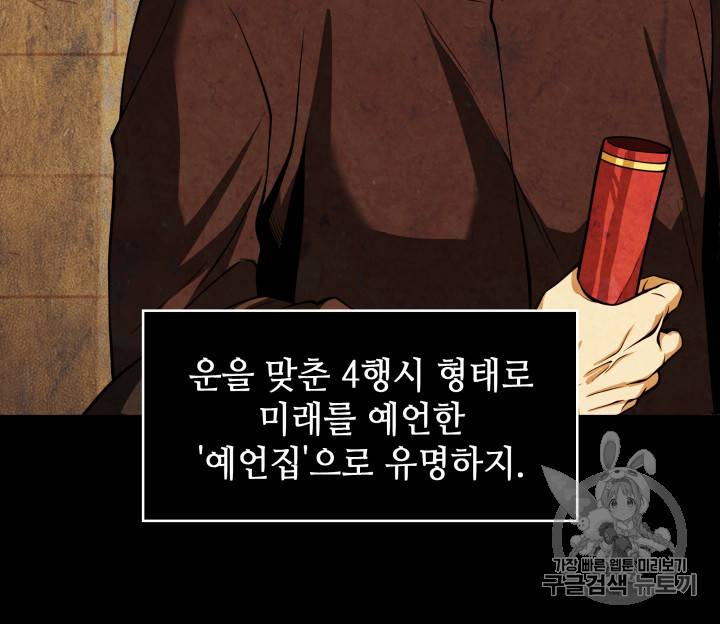 도굴왕 126화 90