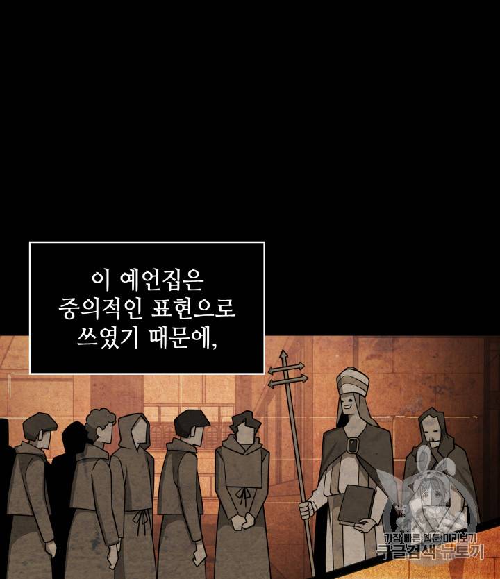 도굴왕 126화 91