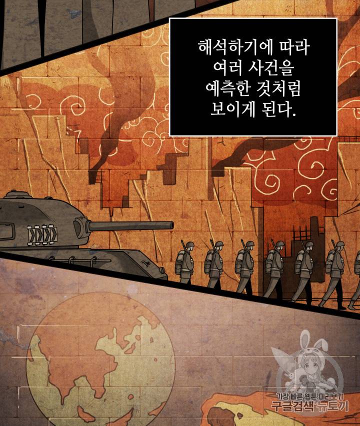 도굴왕 126화 92