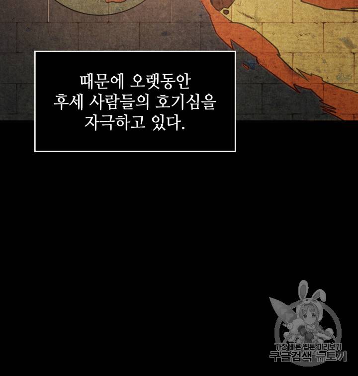 도굴왕 126화 93