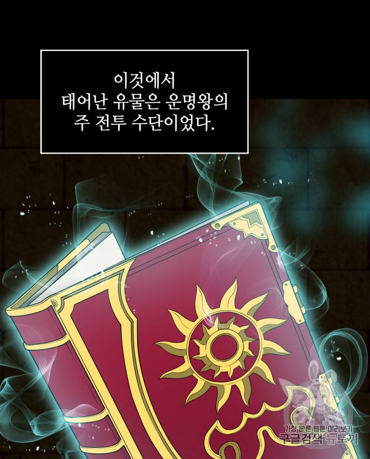 도굴왕 126화 94