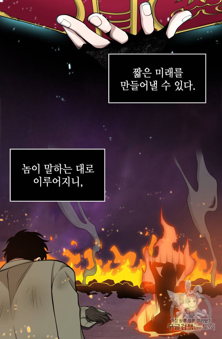 도굴왕 126화 100