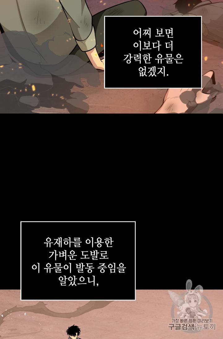 도굴왕 126화 101