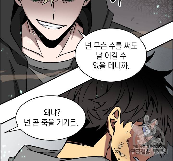 도굴왕 126화 119