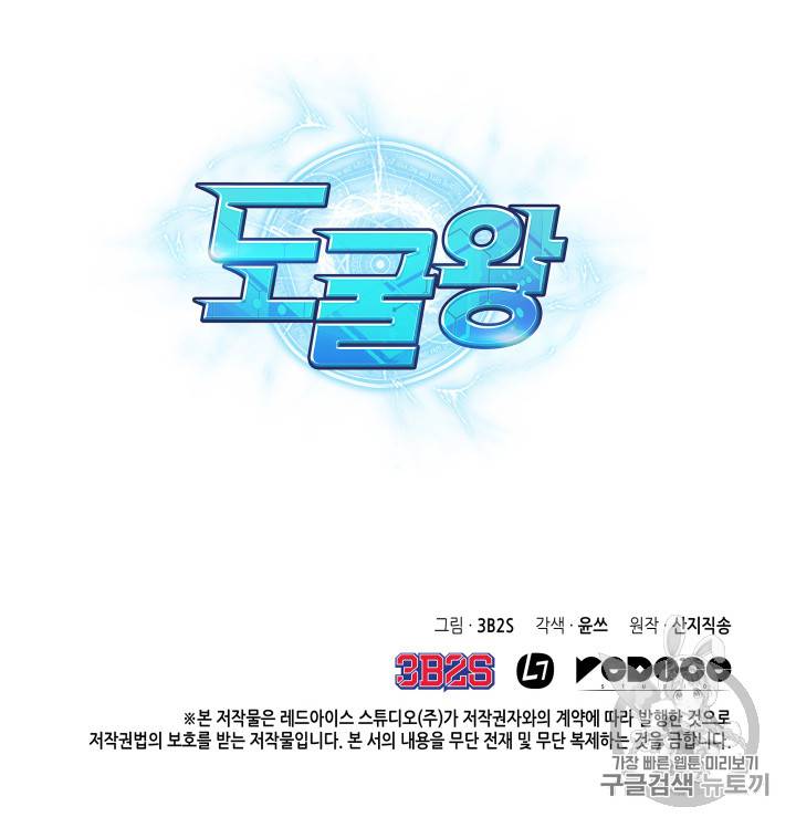 도굴왕 126화 125