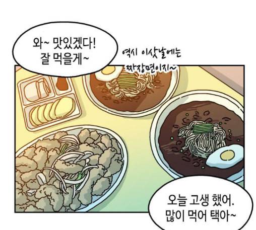 옆집친구 92화 2