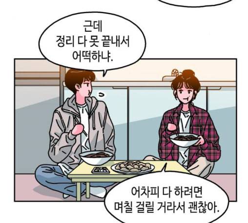 옆집친구 92화 3