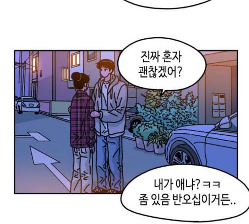 옆집친구 92화 4