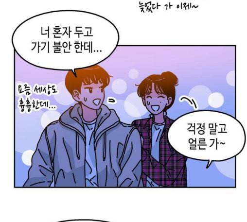 옆집친구 92화 5