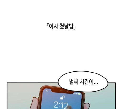 옆집친구 92화 8