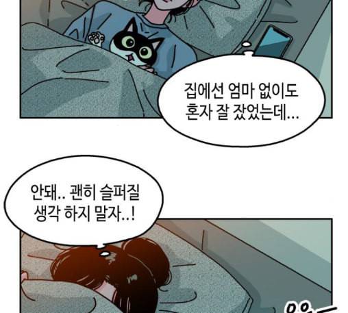 옆집친구 92화 10
