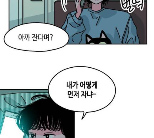 옆집친구 92화 12