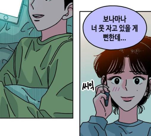 옆집친구 92화 13