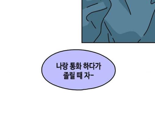 옆집친구 92화 14